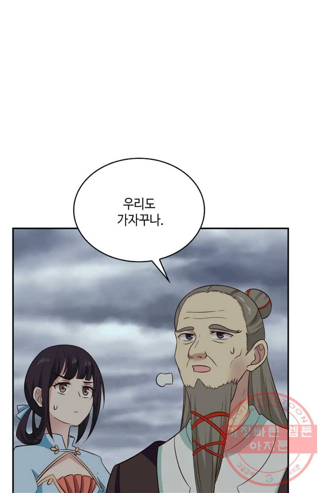 무련전봉 538화 51