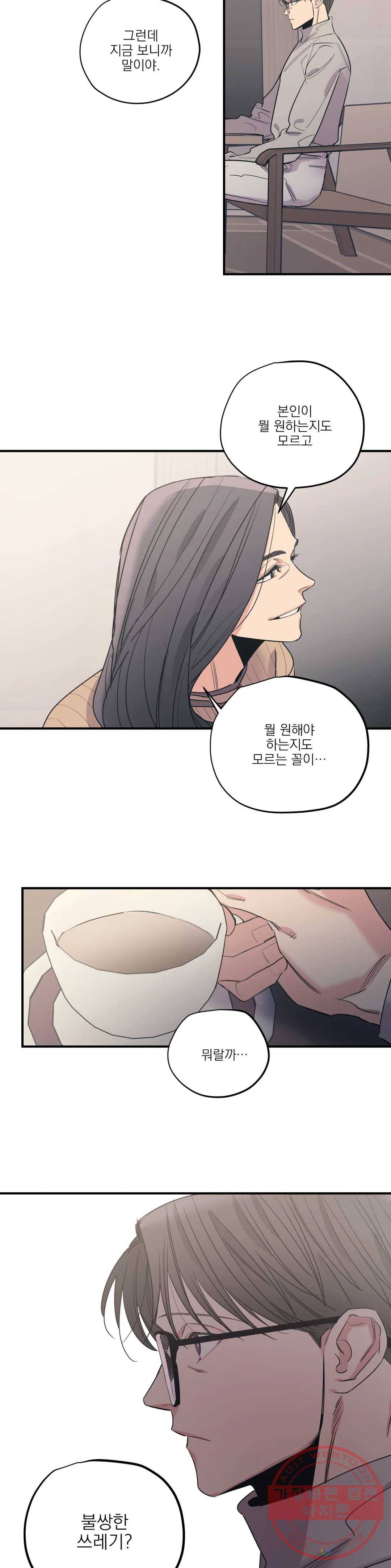 백만원의 로맨스 66화 2