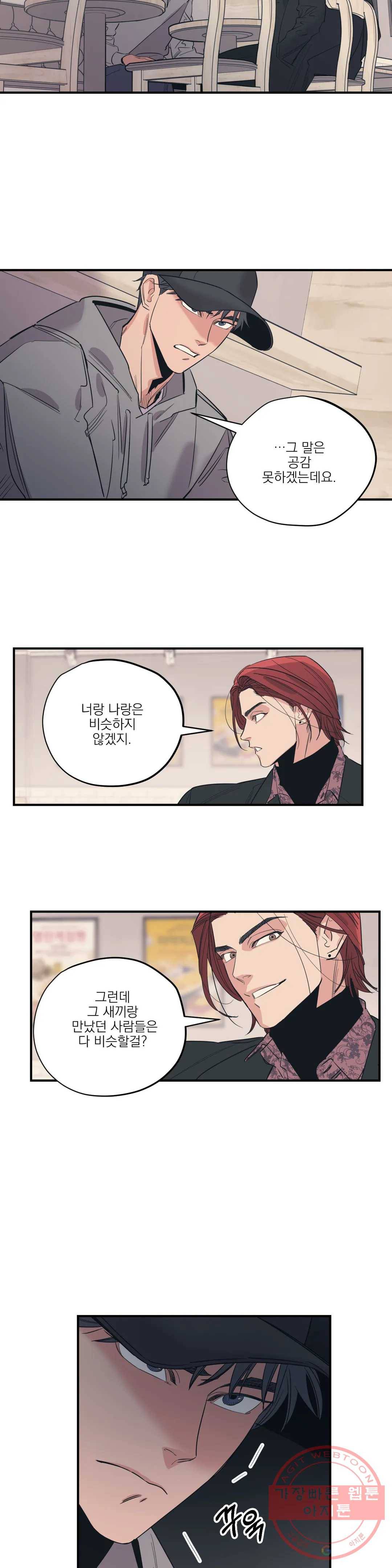 백만원의 로맨스 66화 4
