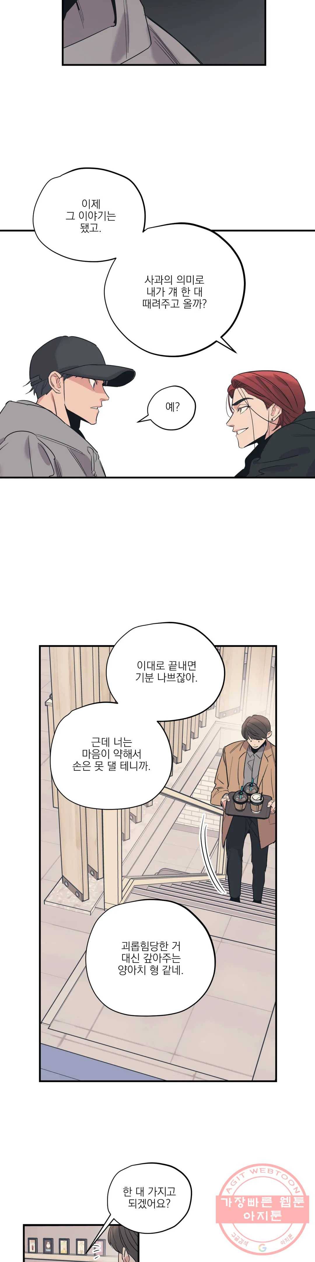 백만원의 로맨스 66화 5