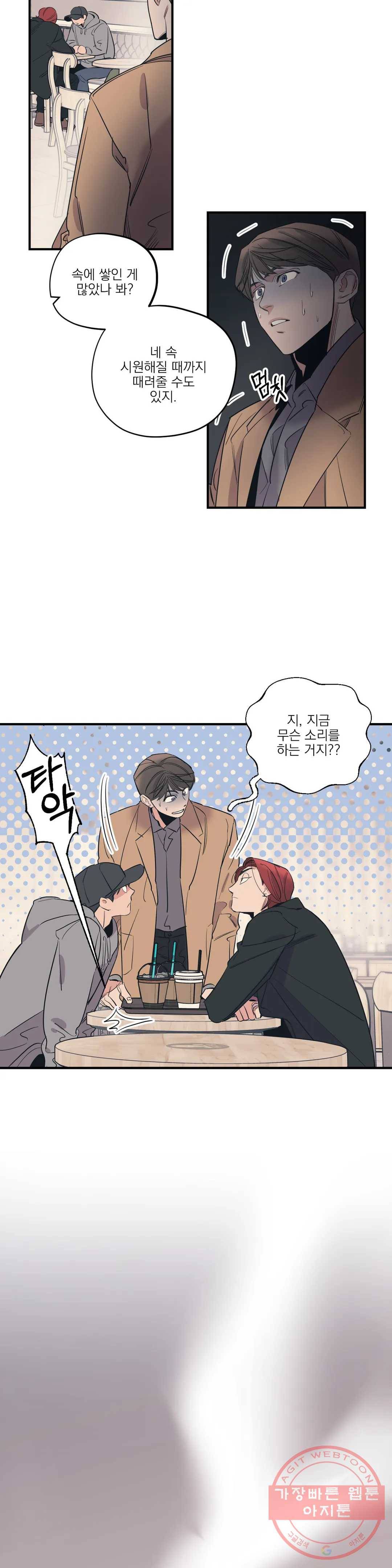 백만원의 로맨스 66화 6