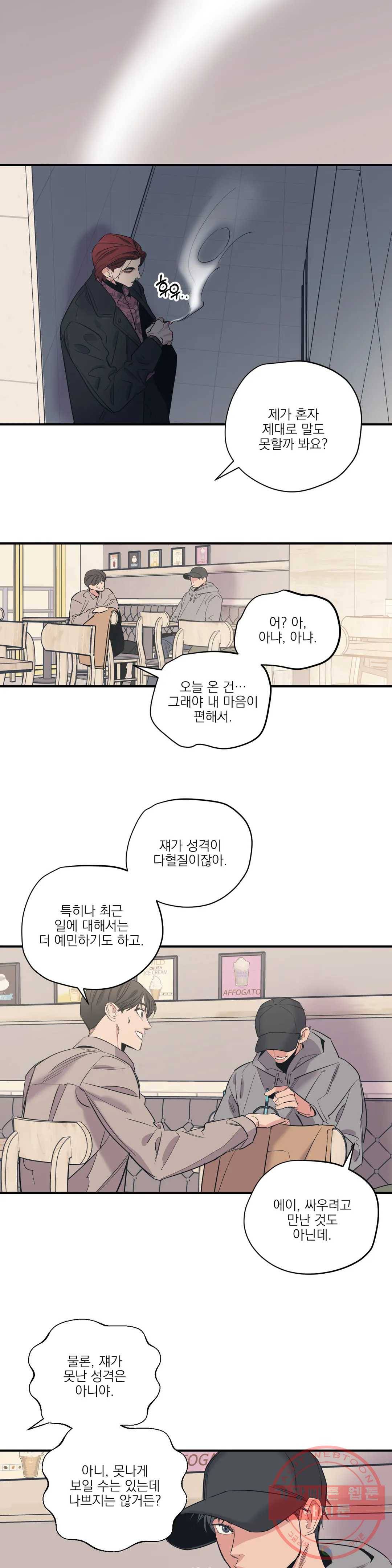 백만원의 로맨스 66화 7