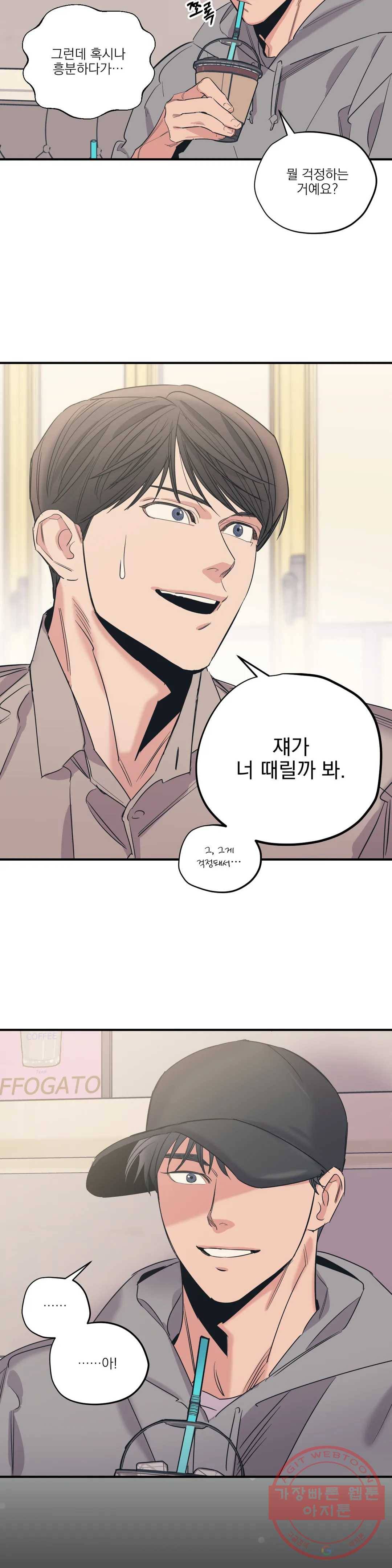 백만원의 로맨스 66화 8