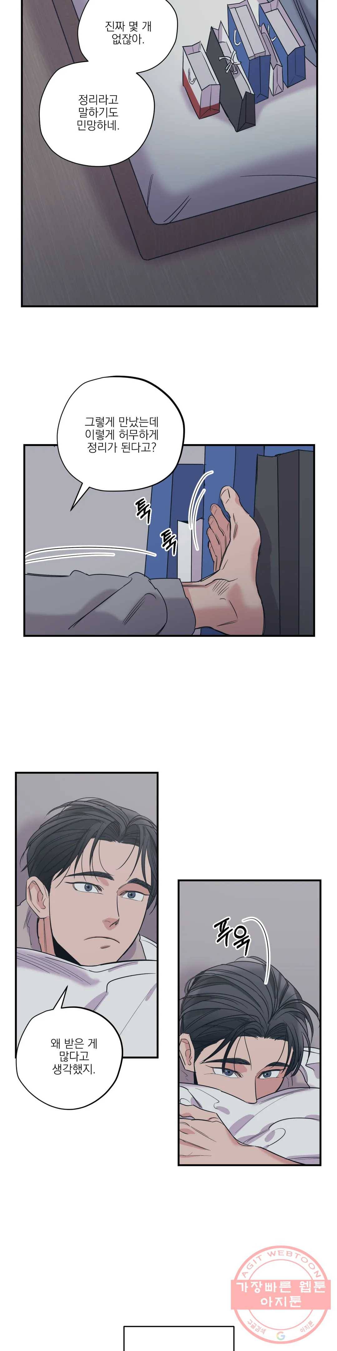 백만원의 로맨스 66화 10