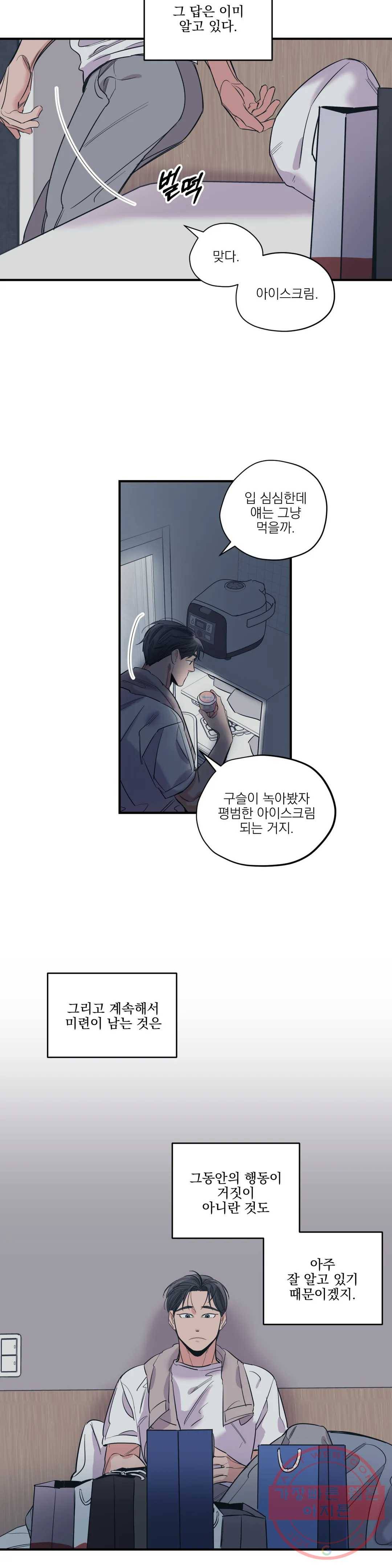 백만원의 로맨스 66화 11