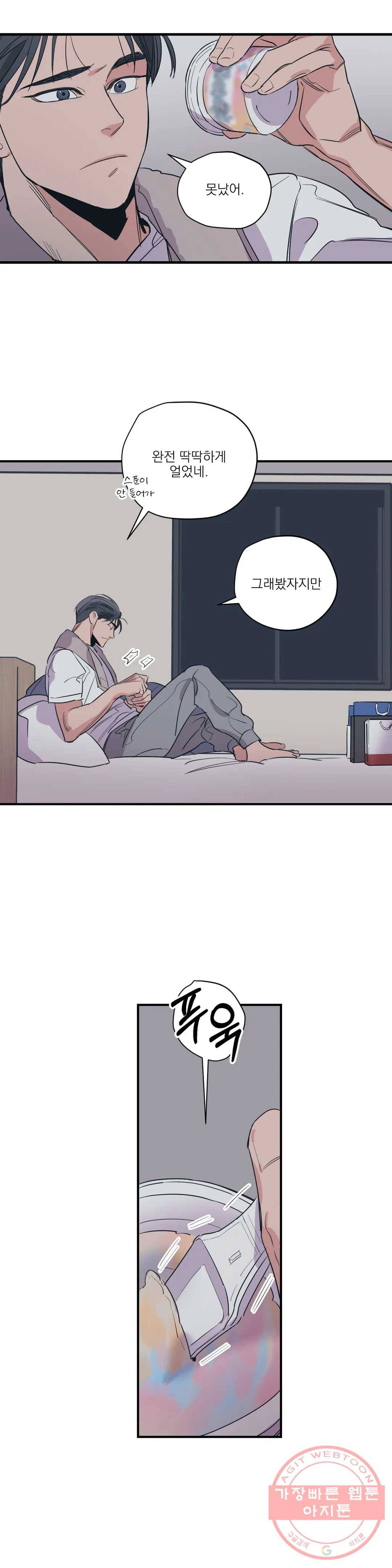 백만원의 로맨스 66화 13