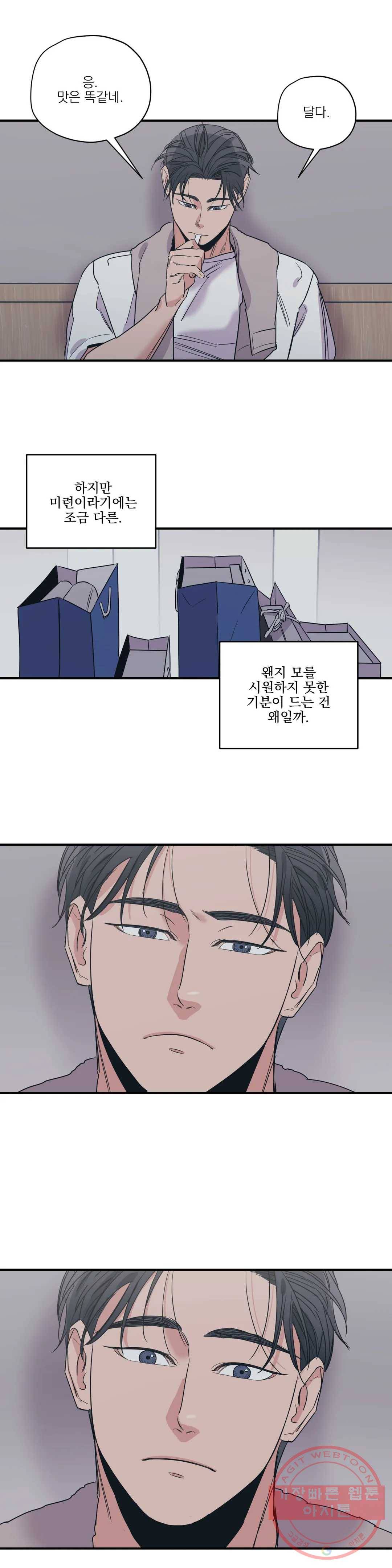백만원의 로맨스 66화 14
