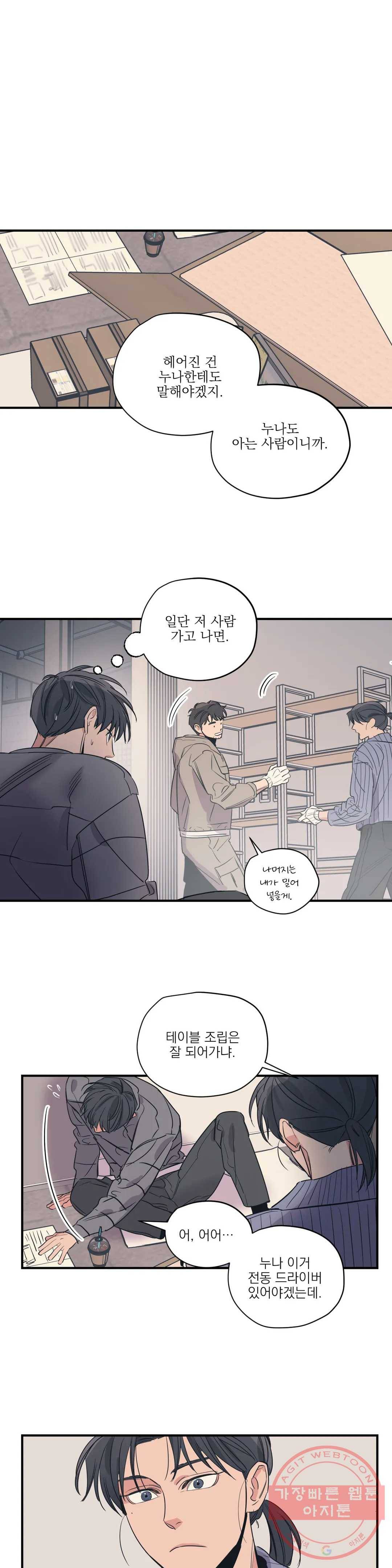 백만원의 로맨스 66화 15