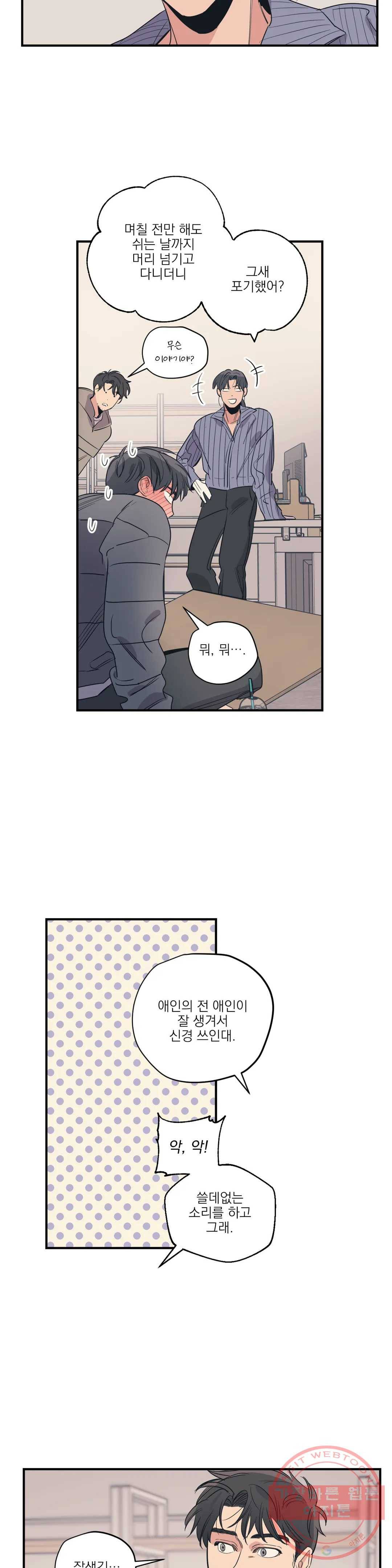 백만원의 로맨스 66화 16