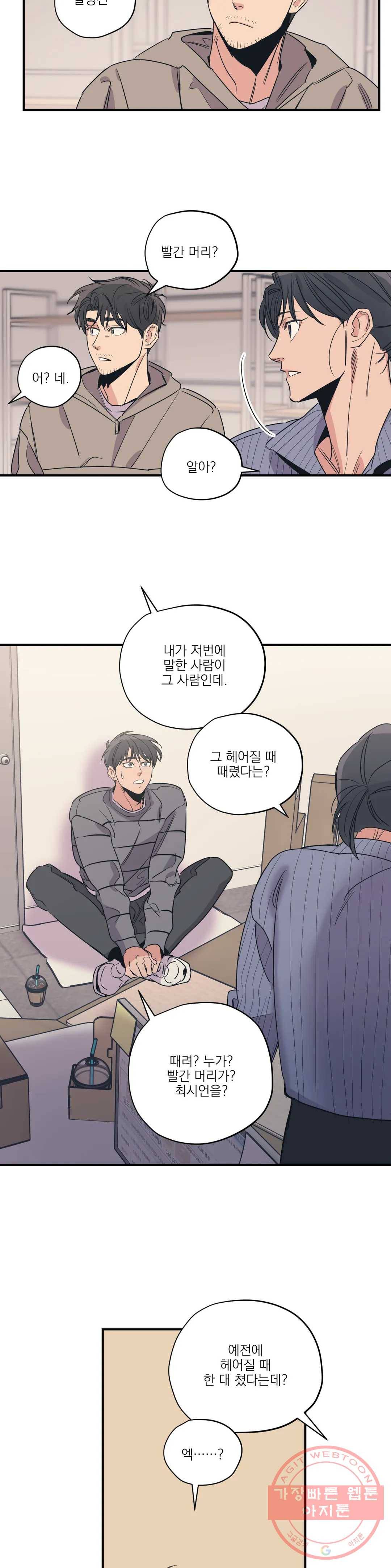 백만원의 로맨스 66화 17