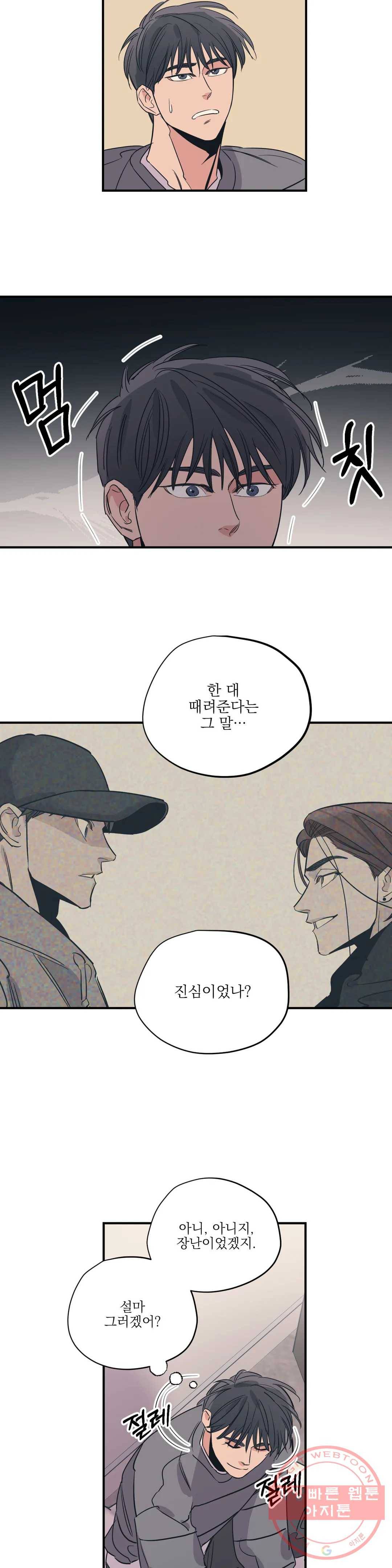백만원의 로맨스 66화 18