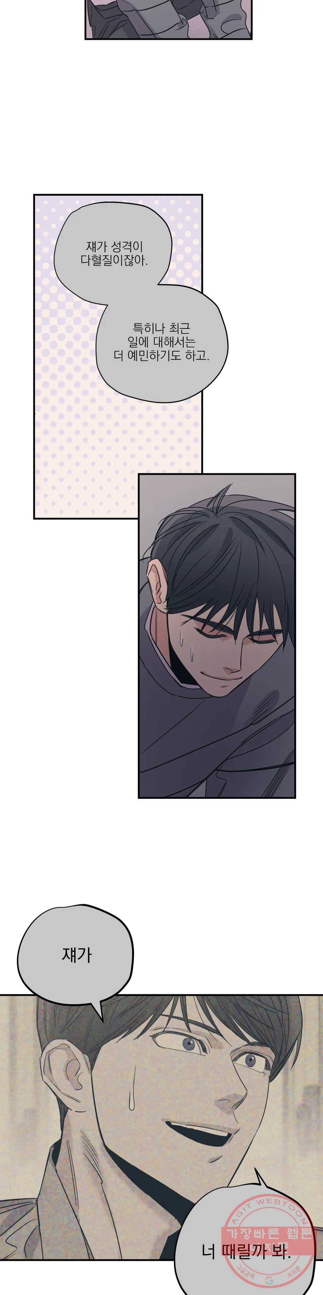 백만원의 로맨스 66화 19