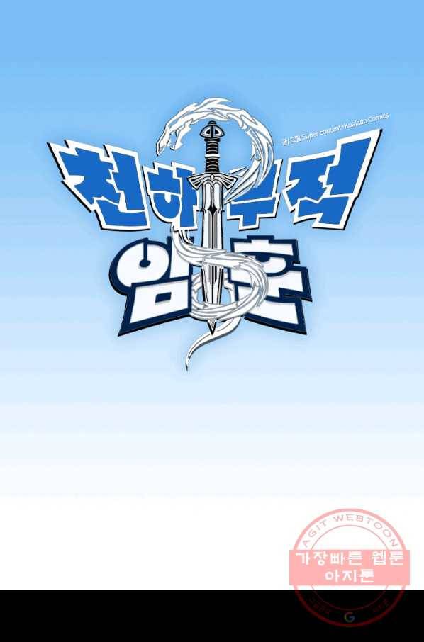 천하무적 임훈 32화 1