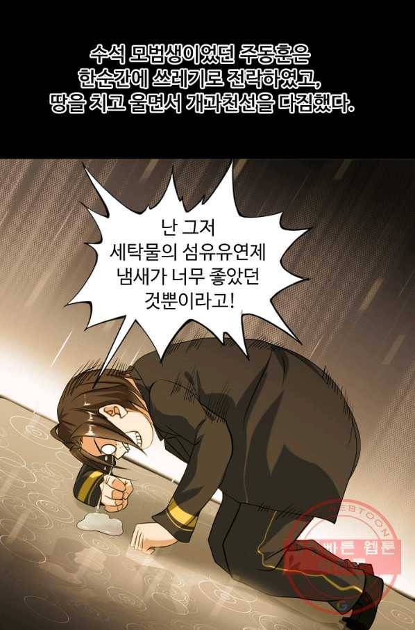천하무적 임훈 32화 3