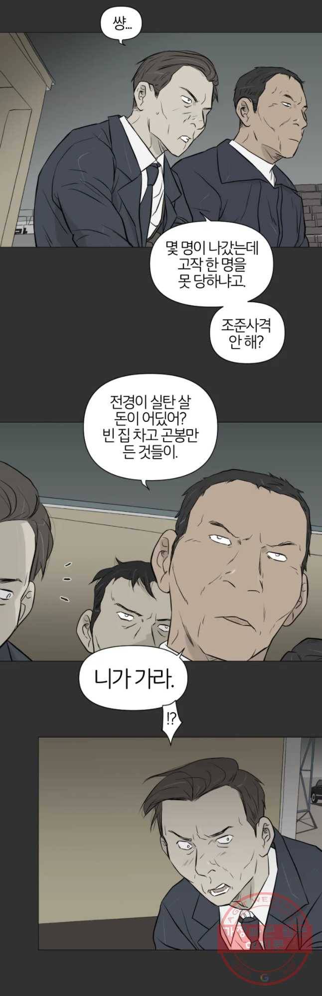 집행자여 143화 5