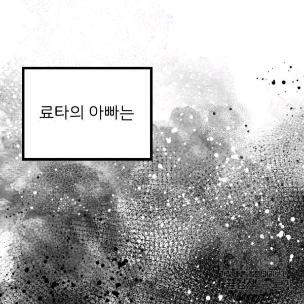 라나도의 심장 53화 3