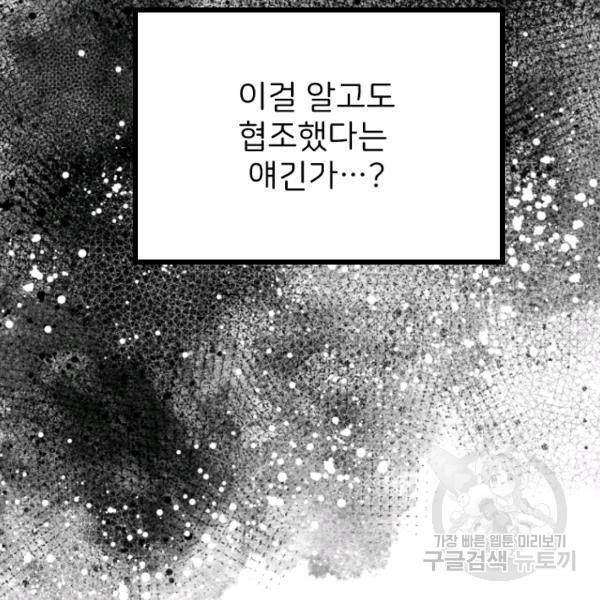 라나도의 심장 53화 4