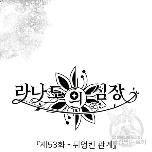 라나도의 심장 53화 5