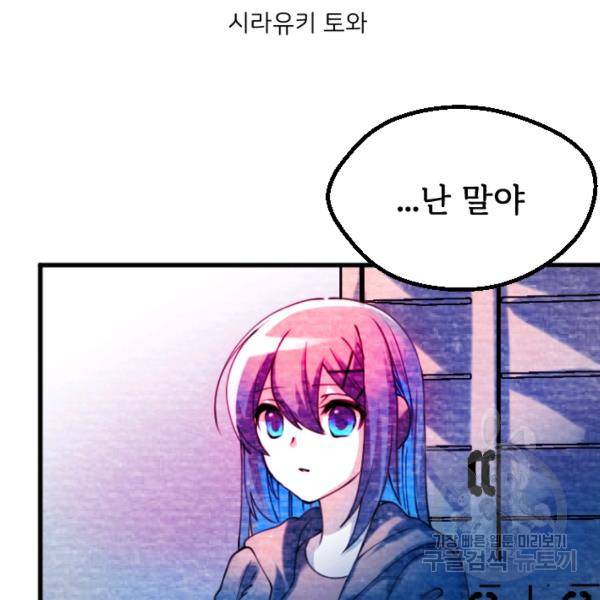 라나도의 심장 53화 6