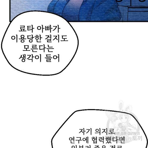 라나도의 심장 53화 7