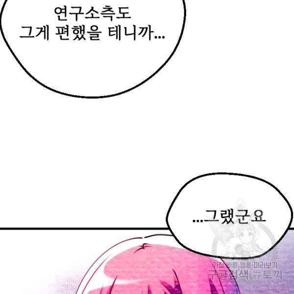 라나도의 심장 53화 9