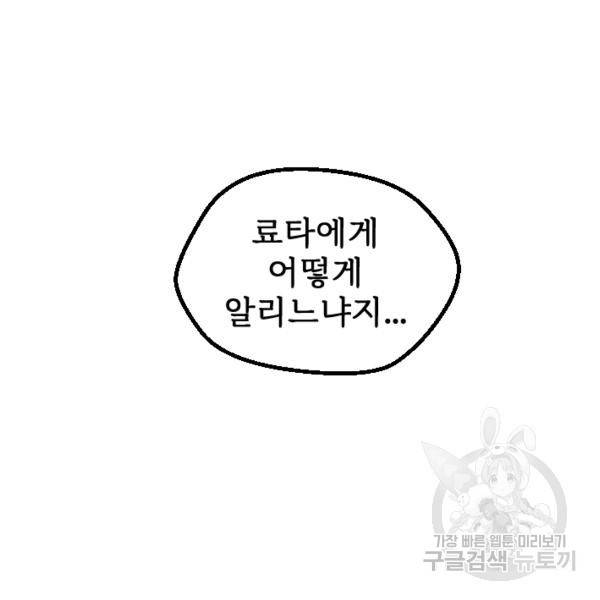 라나도의 심장 53화 12