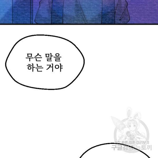 라나도의 심장 53화 14