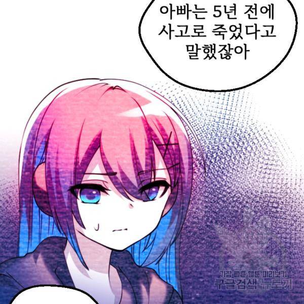 라나도의 심장 53화 15