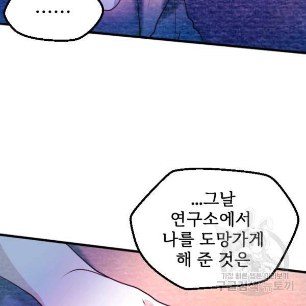 라나도의 심장 53화 16