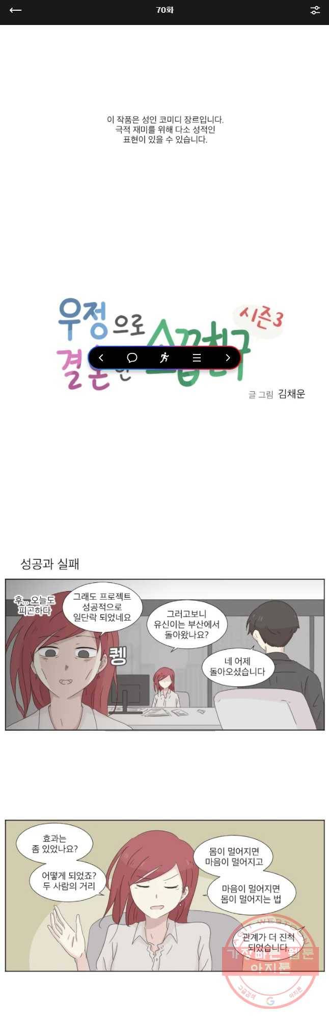 우정으로 결혼한 소꿉친구 70화 1