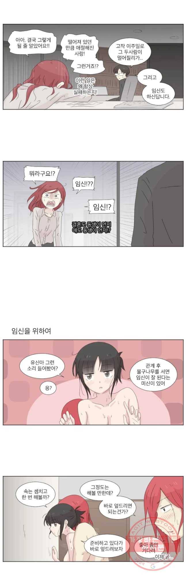 우정으로 결혼한 소꿉친구 70화 2