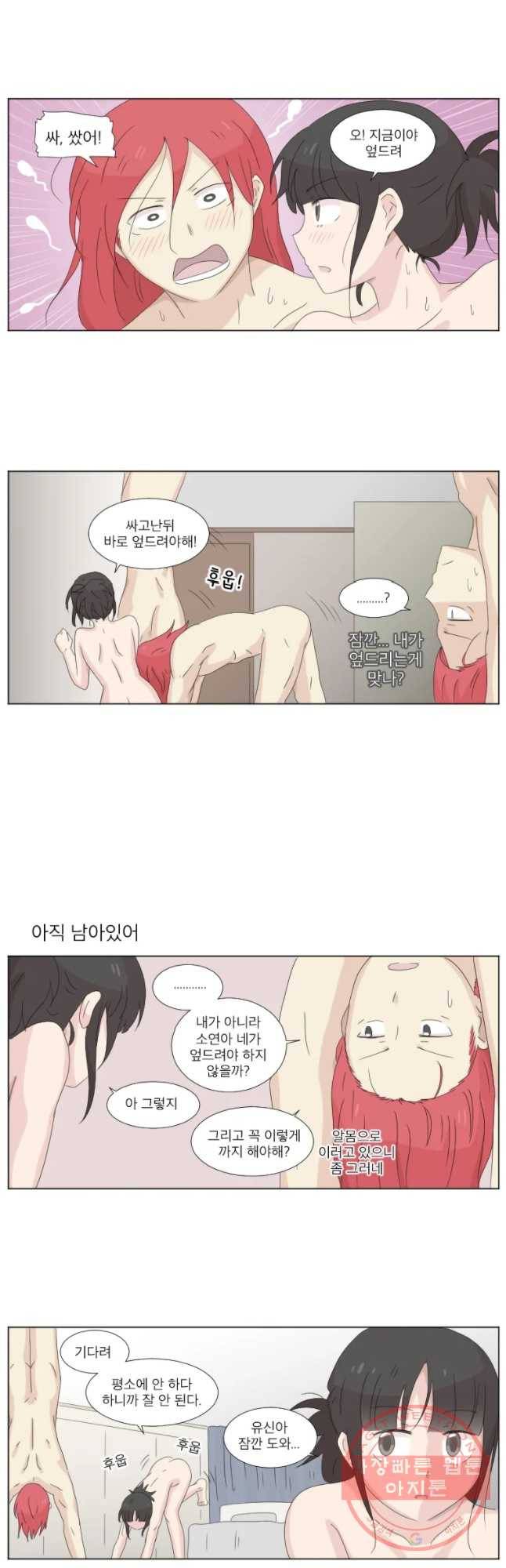 우정으로 결혼한 소꿉친구 70화 3