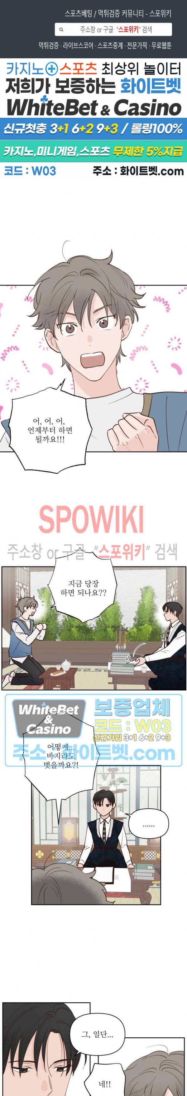 용왕님 대기중 2화 1
