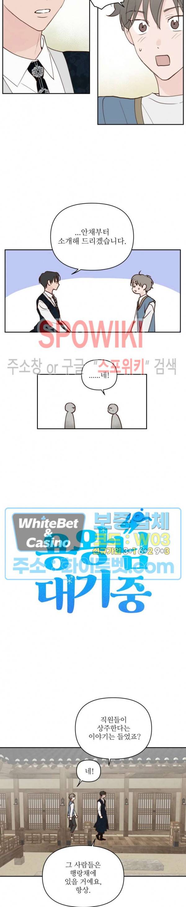 용왕님 대기중 2화 2