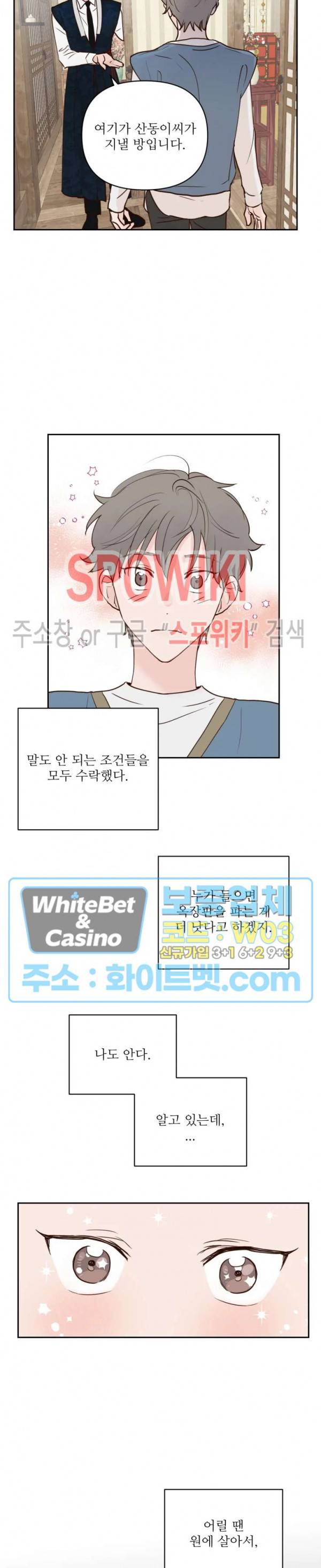 용왕님 대기중 2화 4
