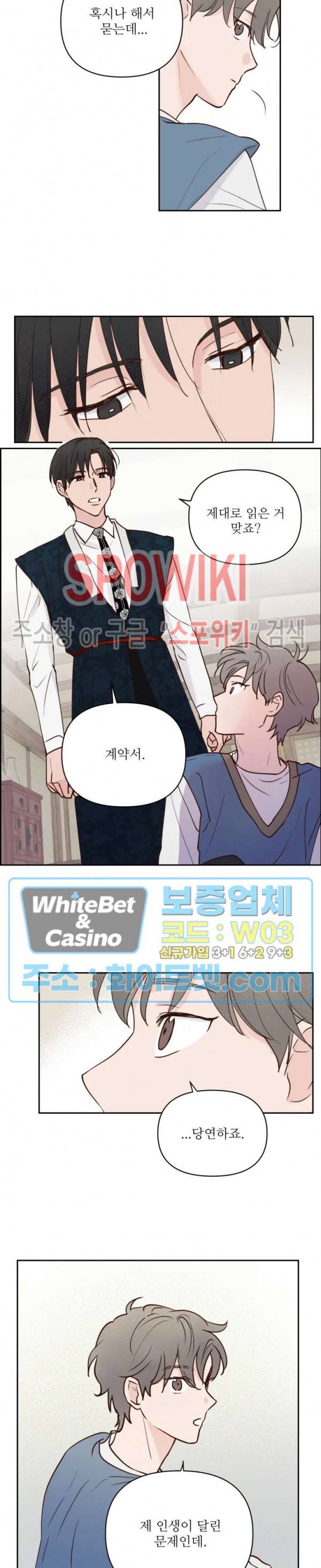 용왕님 대기중 2화 8