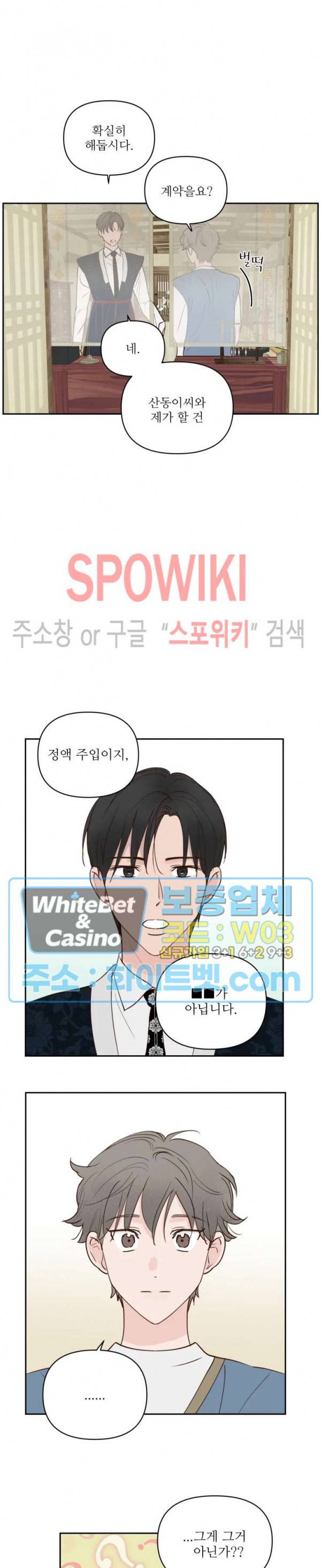 용왕님 대기중 2화 10