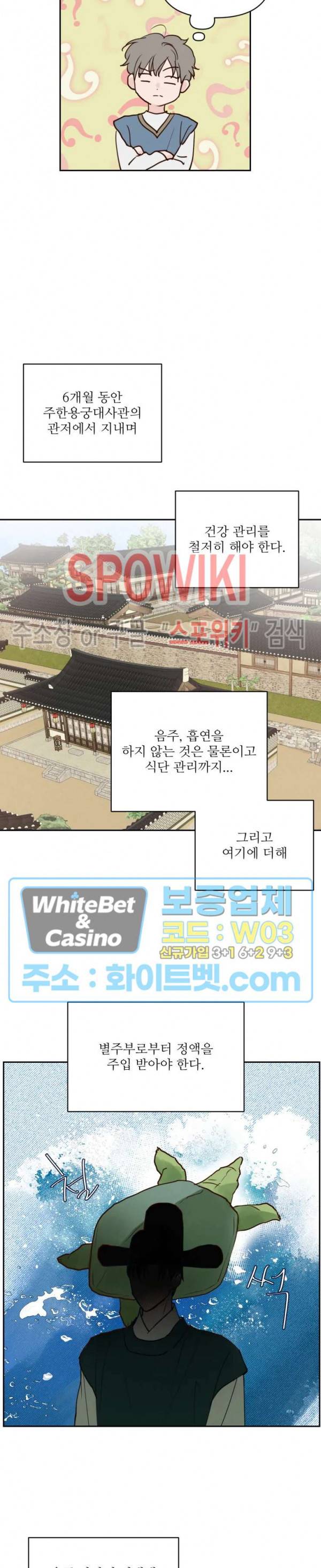 용왕님 대기중 2화 11