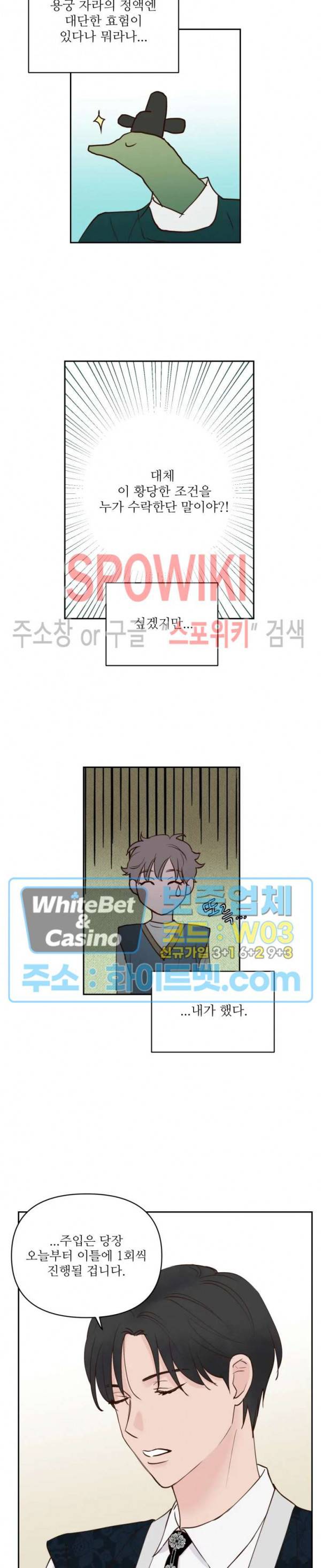 용왕님 대기중 2화 12