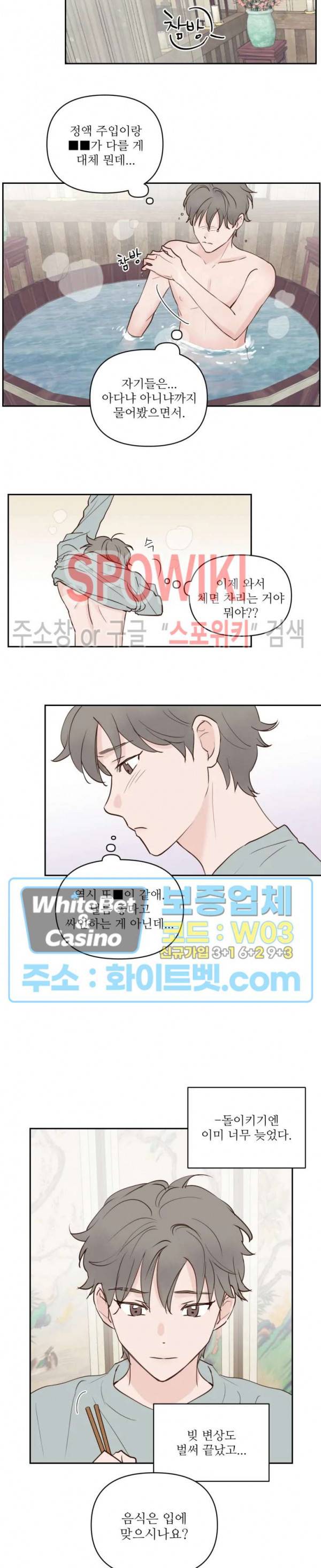 용왕님 대기중 2화 14