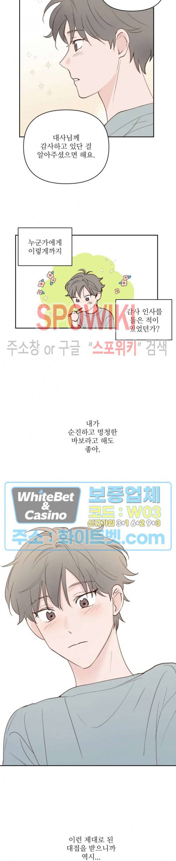 용왕님 대기중 2화 16