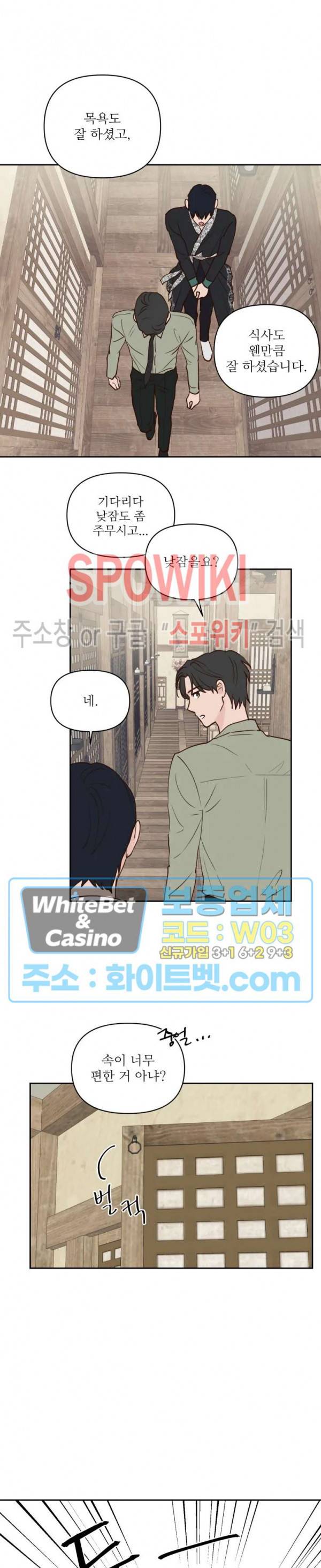 용왕님 대기중 2화 18