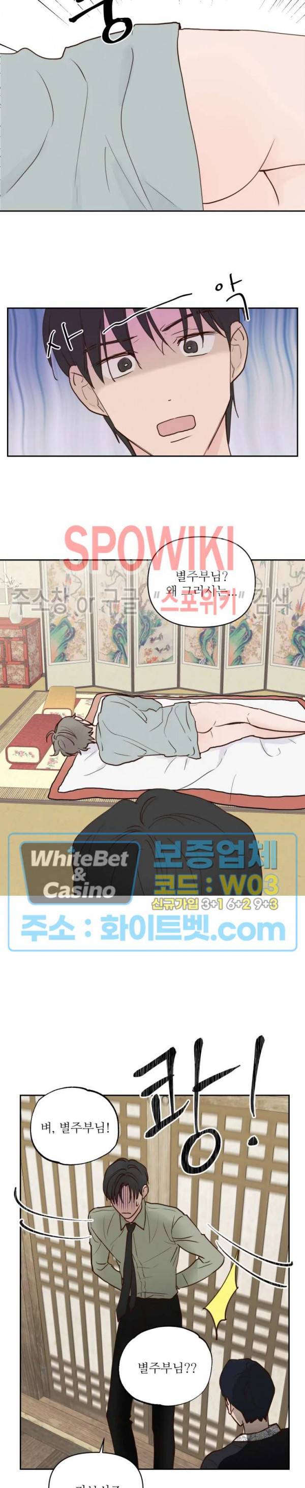 용왕님 대기중 2화 19