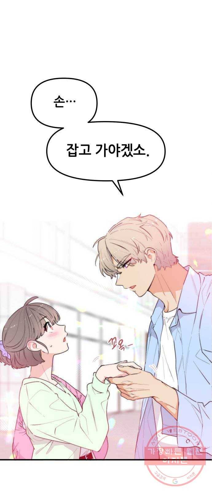 기사님을 지켜줘 39화 2