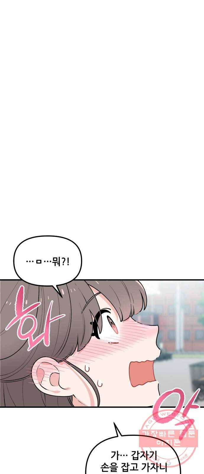 기사님을 지켜줘 39화 3