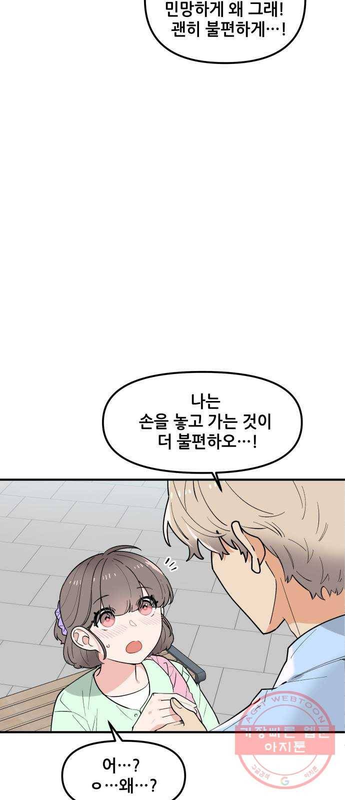 기사님을 지켜줘 39화 4