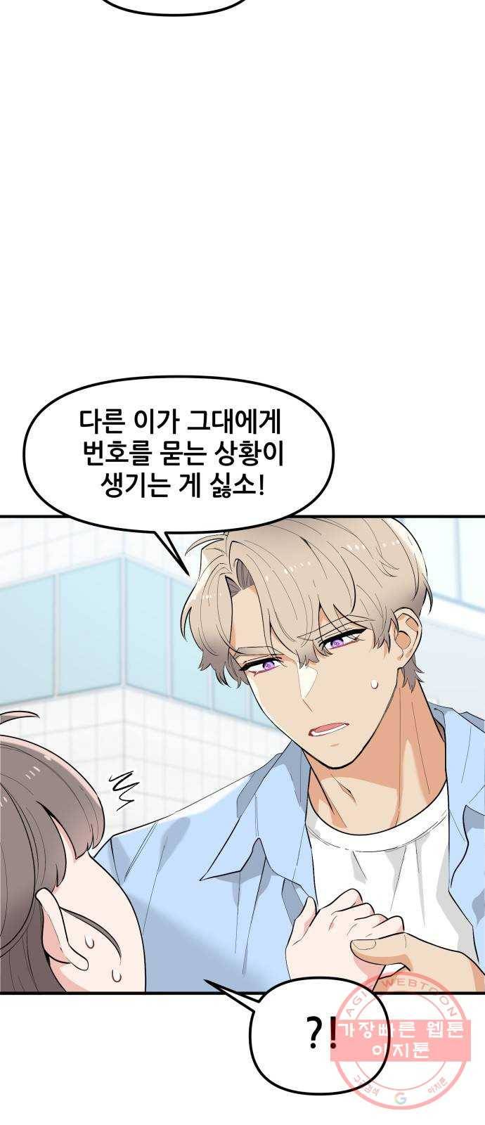 기사님을 지켜줘 39화 5