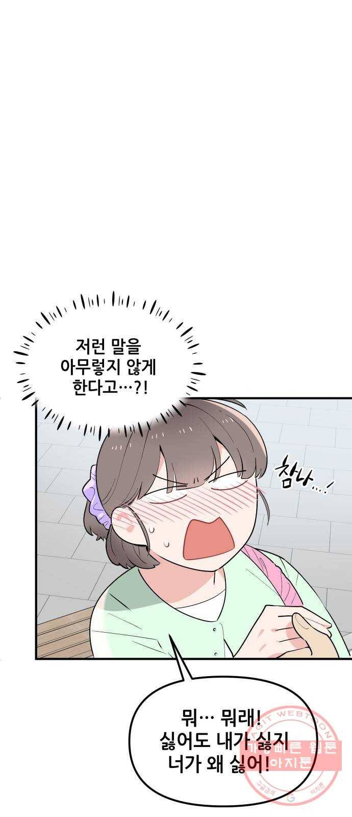 기사님을 지켜줘 39화 6
