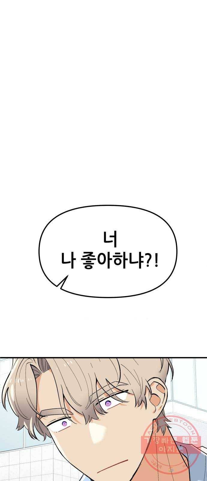 기사님을 지켜줘 39화 7