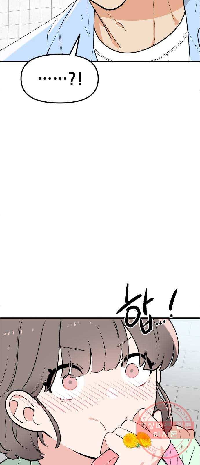 기사님을 지켜줘 39화 8